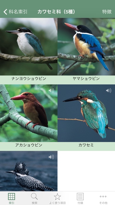 日本の野鳥(山溪ハンディ図鑑) screenshot1