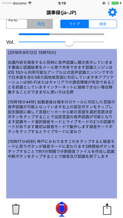連続口述筆記ができる　議事録番 screenshot1