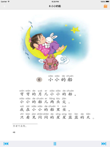 小学语文课本一年级上册 -语文版S版学习助手 - náhled