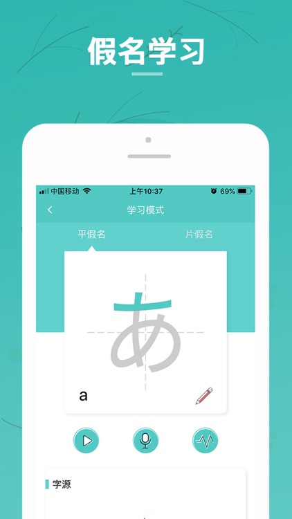 日语五十音图-日语快速入门工具 screenshot-3