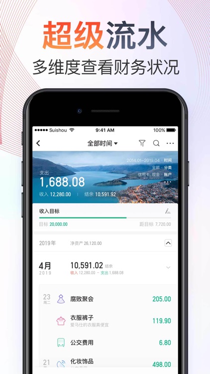 记账–随手记账Pro screenshot-9
