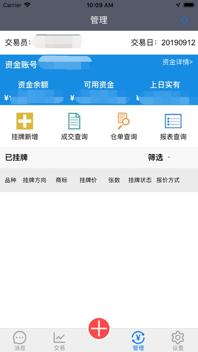 综合业务交易 screenshot 2