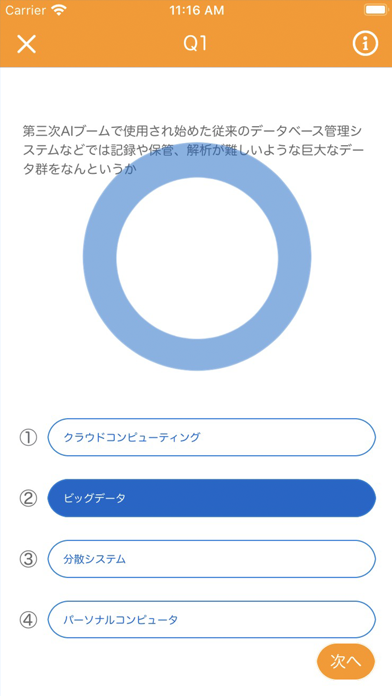 AIStudy G検定対策のスクリーンショット2 AIStudy G検定対策のスクリーンショット2