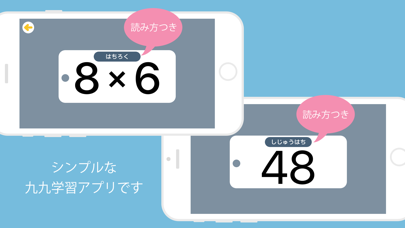 掛け算の練習 無料のおすすめ九九アプリ6選 アプリ場