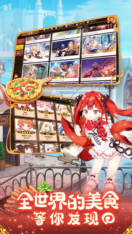 料理次元-2周年特典 screenshot-4