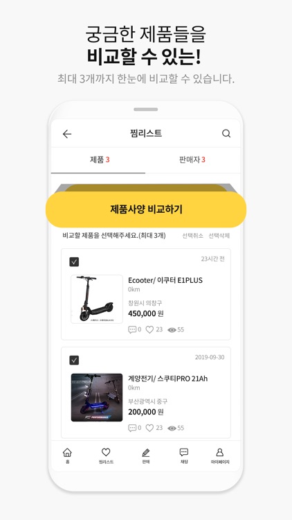 중전마켓 screenshot-3