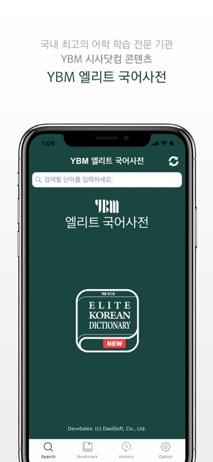 YBM 엘리트 국어사전(圖1)-速報App