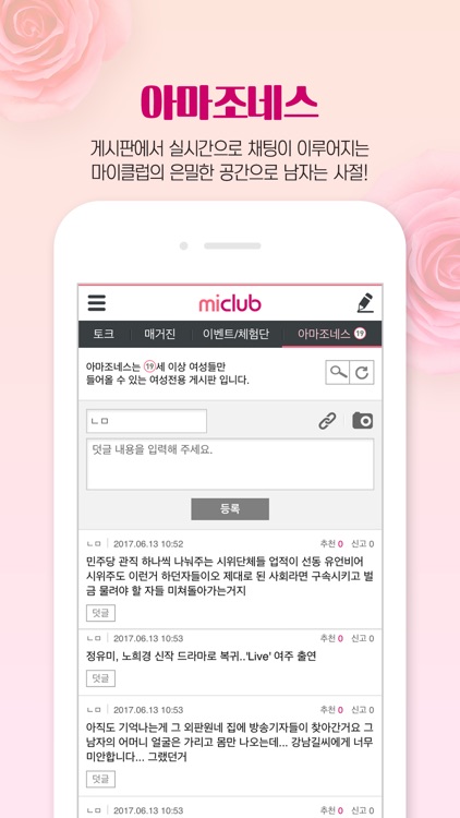 마이클럽 - 아마조네스 익명 대화방 screenshot-4