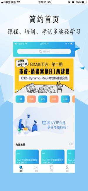 BIM大课堂(圖1)-速報App