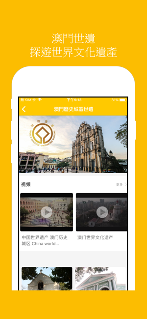 Y澳門旅遊 YMacau(圖4)-速報App