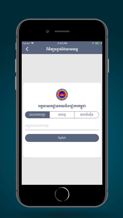 Cambodia Customs screenshot 4