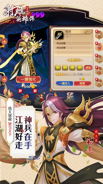 射鵰英雄傳3D screenshot-4