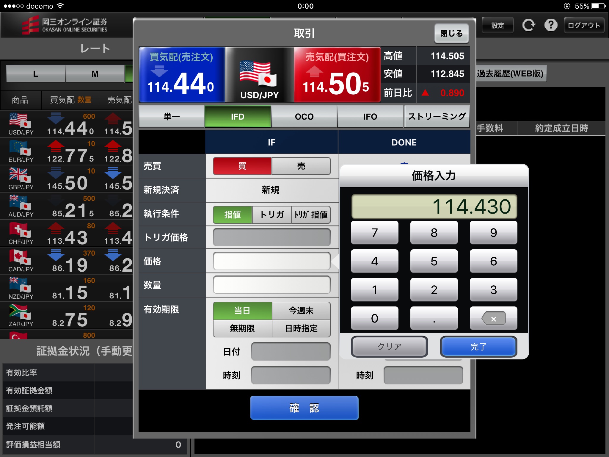 岡三オンラインFX for iPad ‐ くりっく365 screenshot 2