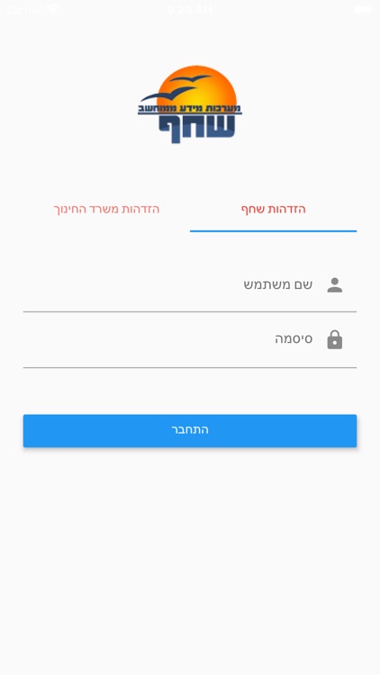 שחף מערכת מורה