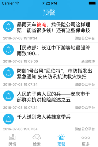 政安舆情3.0 screenshot 2