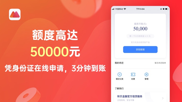 秋贝金融-理财贷款金融平台