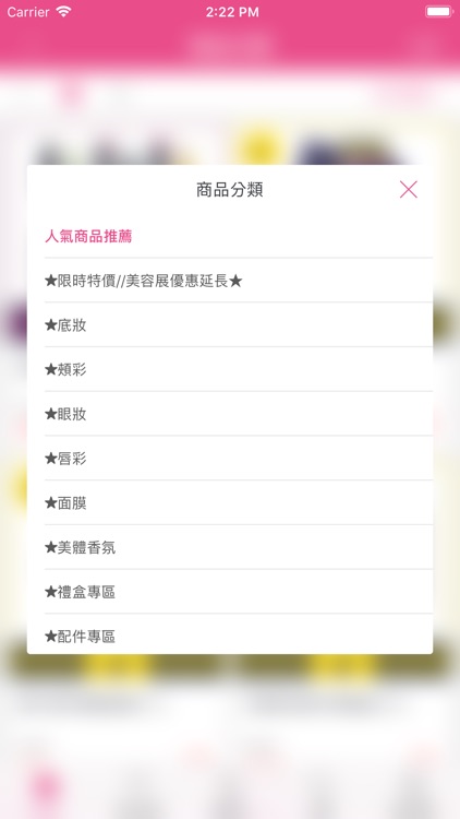 W-COSMETICS官方購物 screenshot-3
