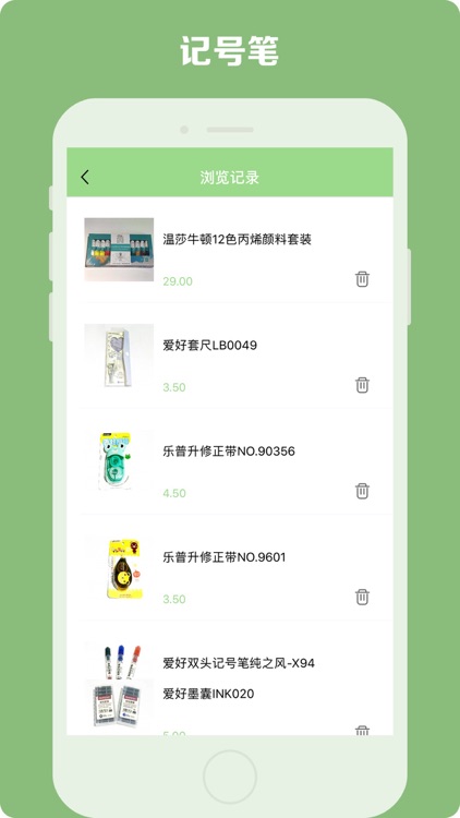 爱文具 screenshot-6