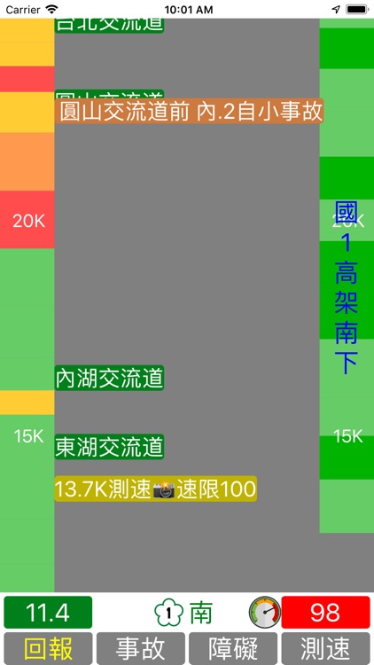 國道路況通 screenshot-5