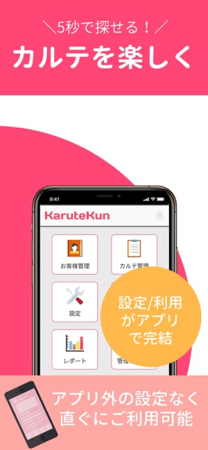 KaruteKun(カルテくん)(圖1)-速報App