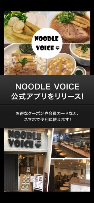 NOODLE VOICEの公式アプリ