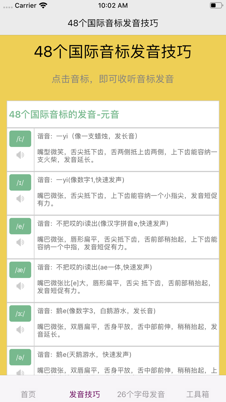 英语音标发音训练 screenshot 2