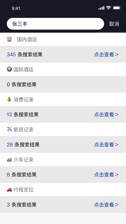 开房记录查询—开房记录查询删除 screenshot-3