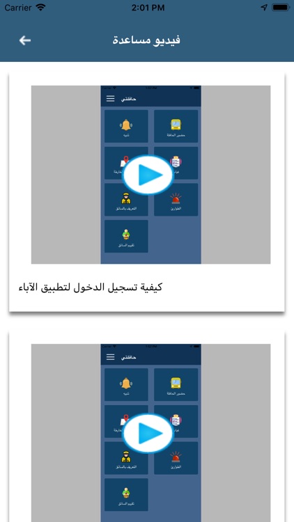 حافلتي مدارس التربية النموذجية screenshot-6