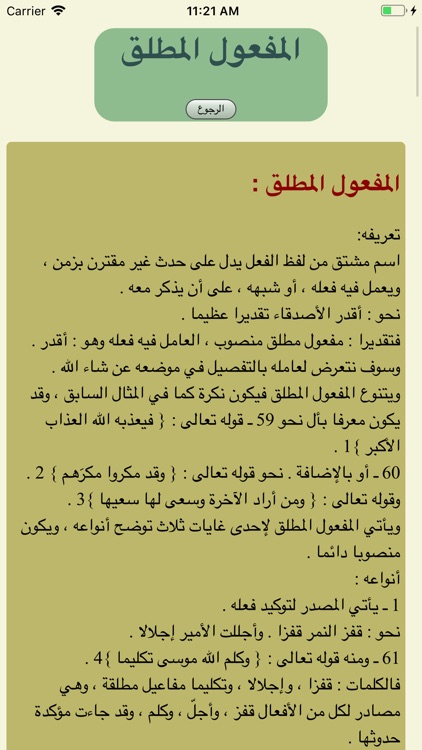 تعلم الإعراب ببساطة screenshot-4