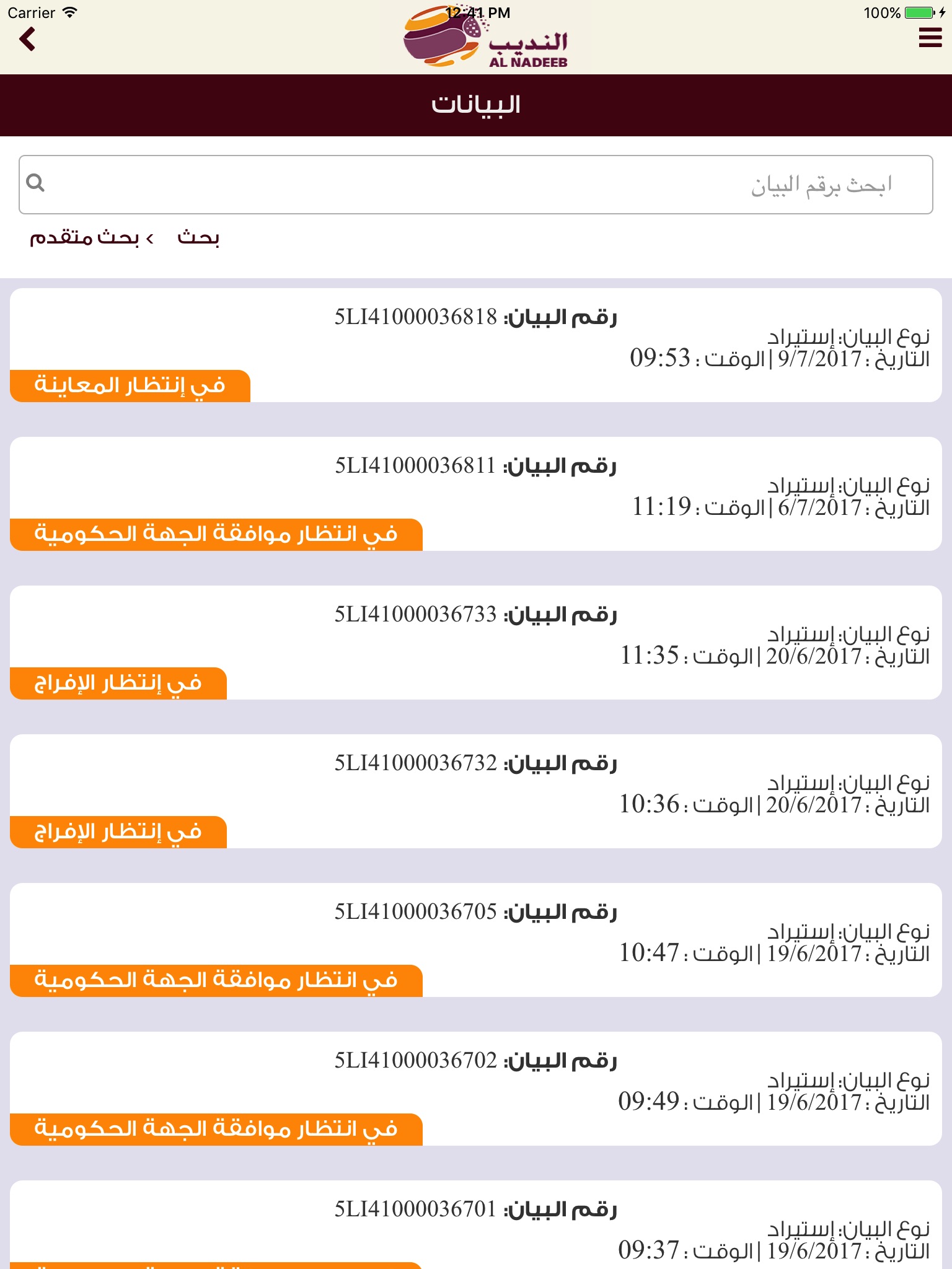 Al-Nadeeb screenshot 3