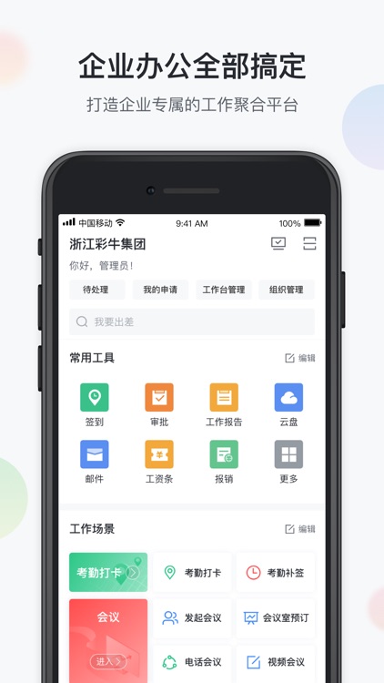 移动彩云 screenshot-4