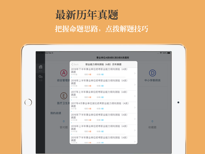 事业单位A类B类C类D类E类题库