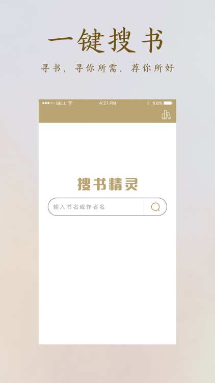 搜书精灵