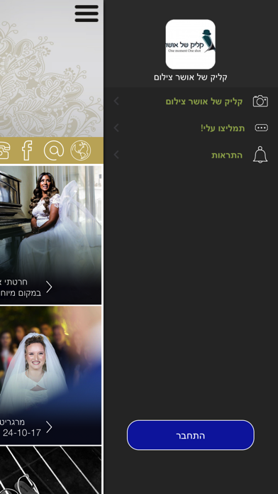 קליק של אושר צילום screenshot 2