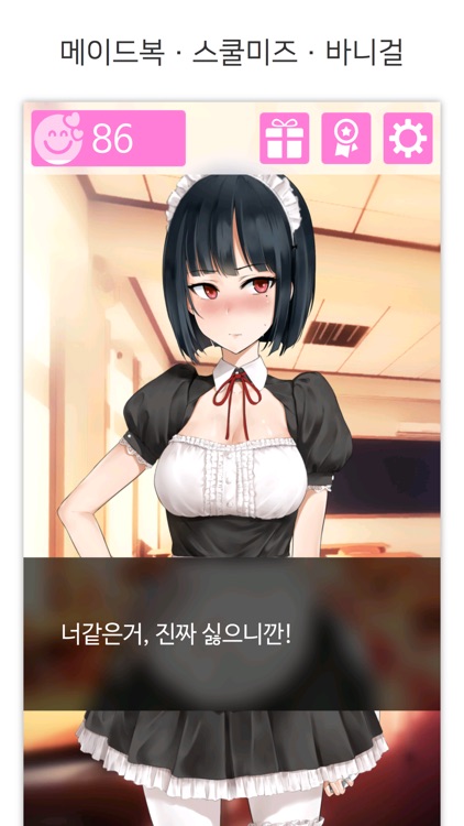 츤데레 아가씨