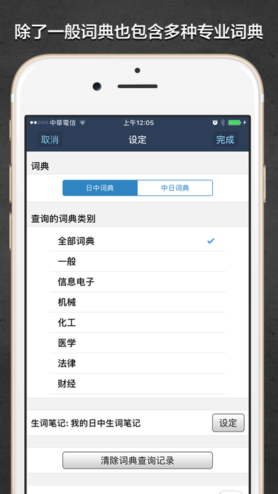 How to cancel & delete Transwhiz 译经日中词典 from iphone & ipad 4