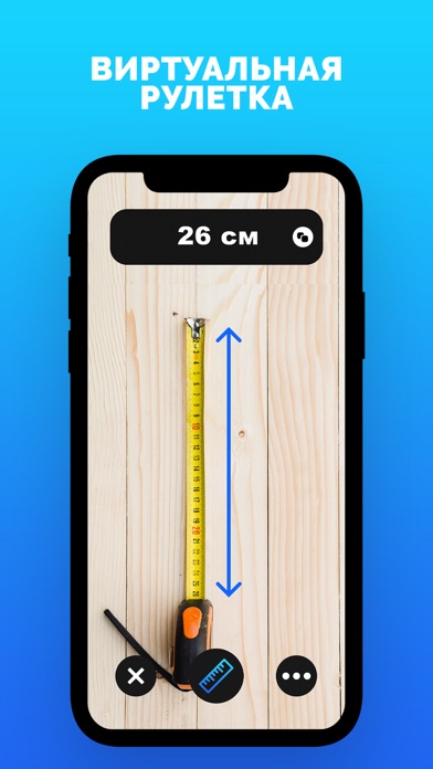 ARRuler - линейка AR Screenshot 1