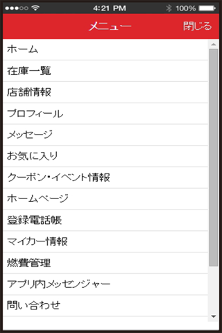 アップルカーセールス 名古屋 screenshot 2