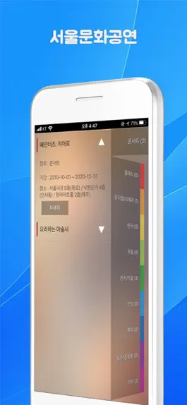 Game screenshot 서울문화공연 apk