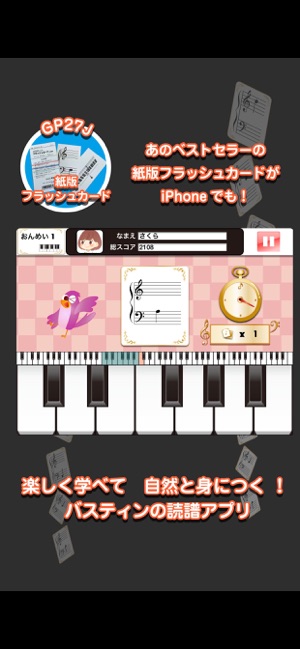 バスティン 音名 フラッシュカード をapp Storeで