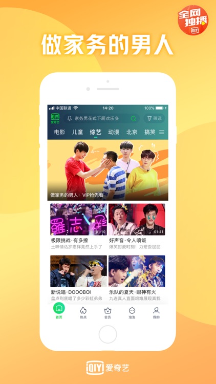 爱奇艺