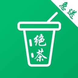 绝茶急送