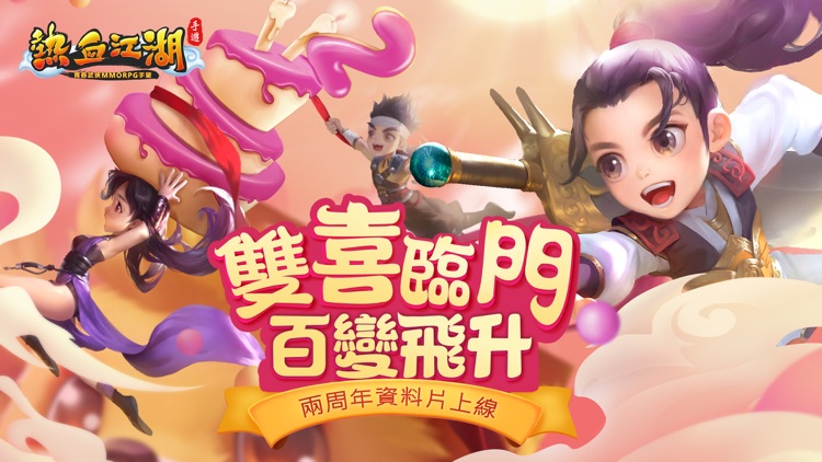 熱血江湖手遊