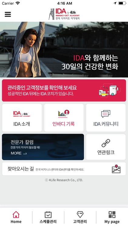 IDA 코치앱