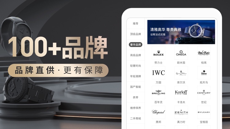 万表名表商城-甄选全球高品质腕表 screenshot-4