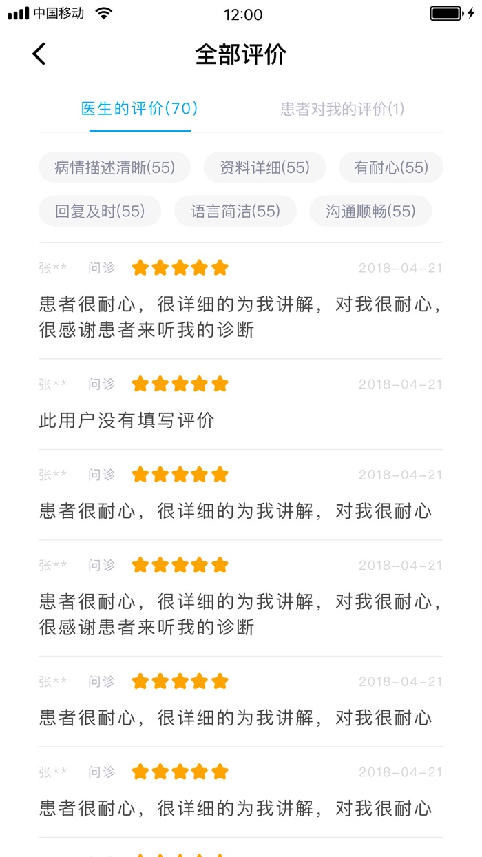 望海医生医生端精简版