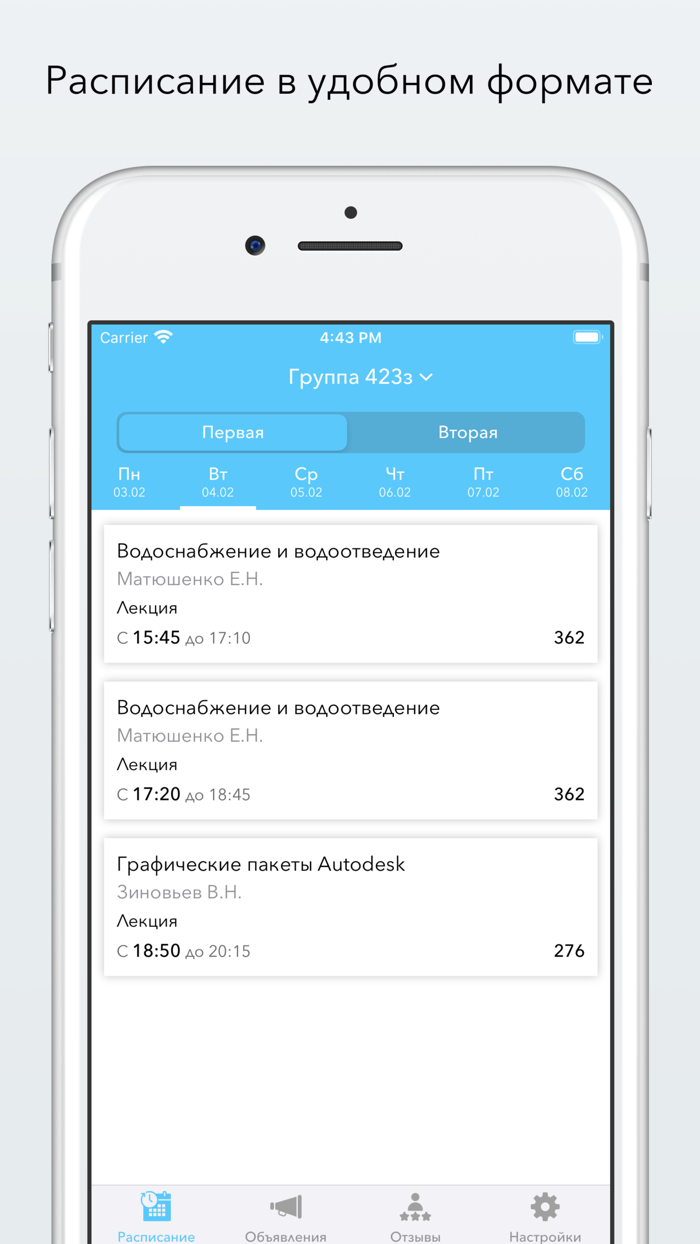 Расписание ЮРГПУ НПИ