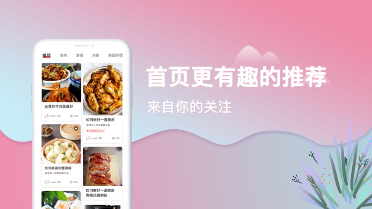 美食杰 – 视频菜谱大全家常菜烹饪食谱大全 screenshot-4