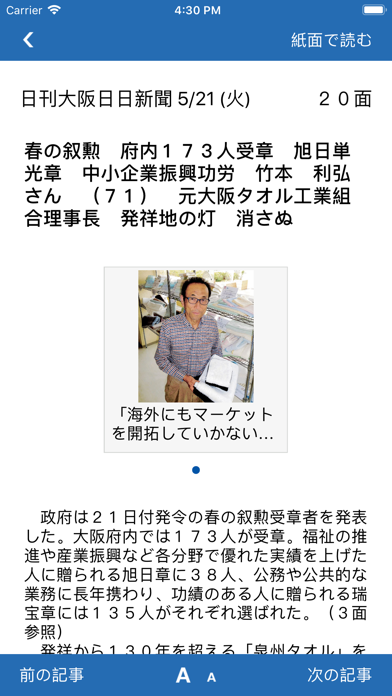 大阪日日新聞 screenshot 3