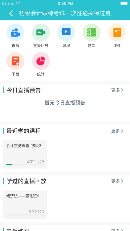 学到财会 screenshot-3